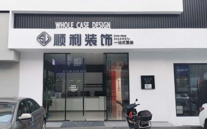 阳江市阳春装修公司