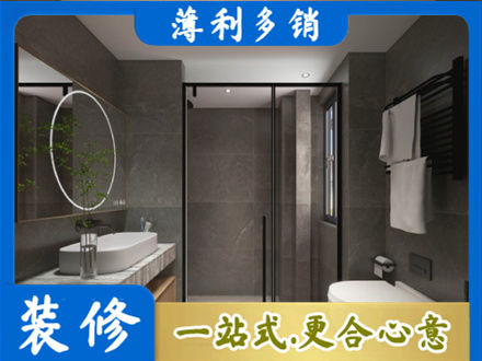 阳江市阳春洗浴间装修