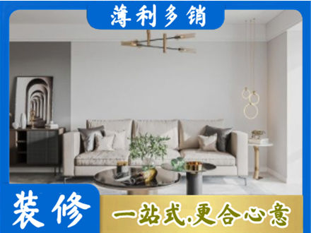 阳江市阳春装修公司2.jpg